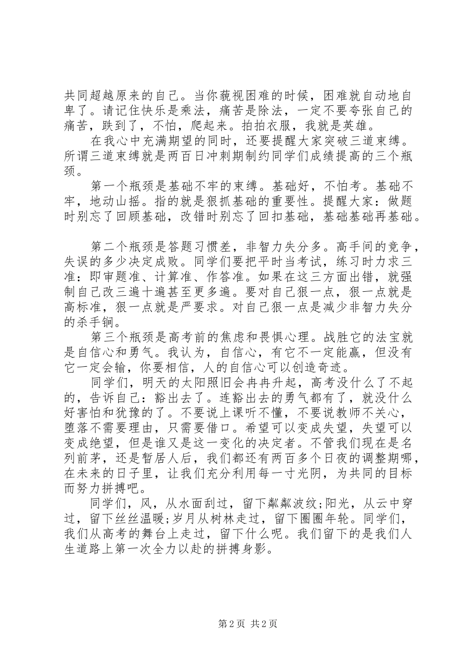 1500字的演讲稿范文：爱拼才会赢_第2页