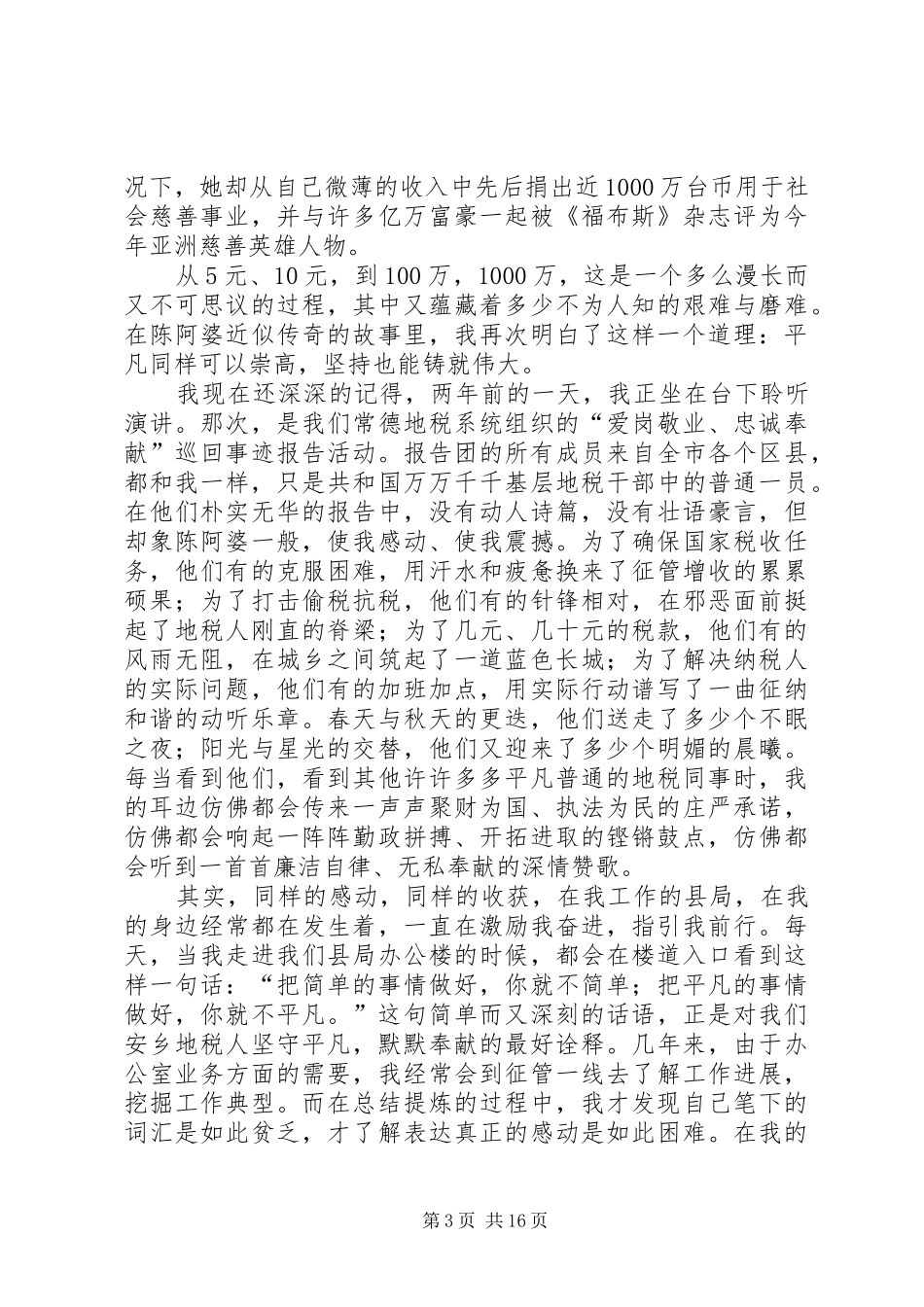 警察忠诚奉献演讲稿范文_1_第3页