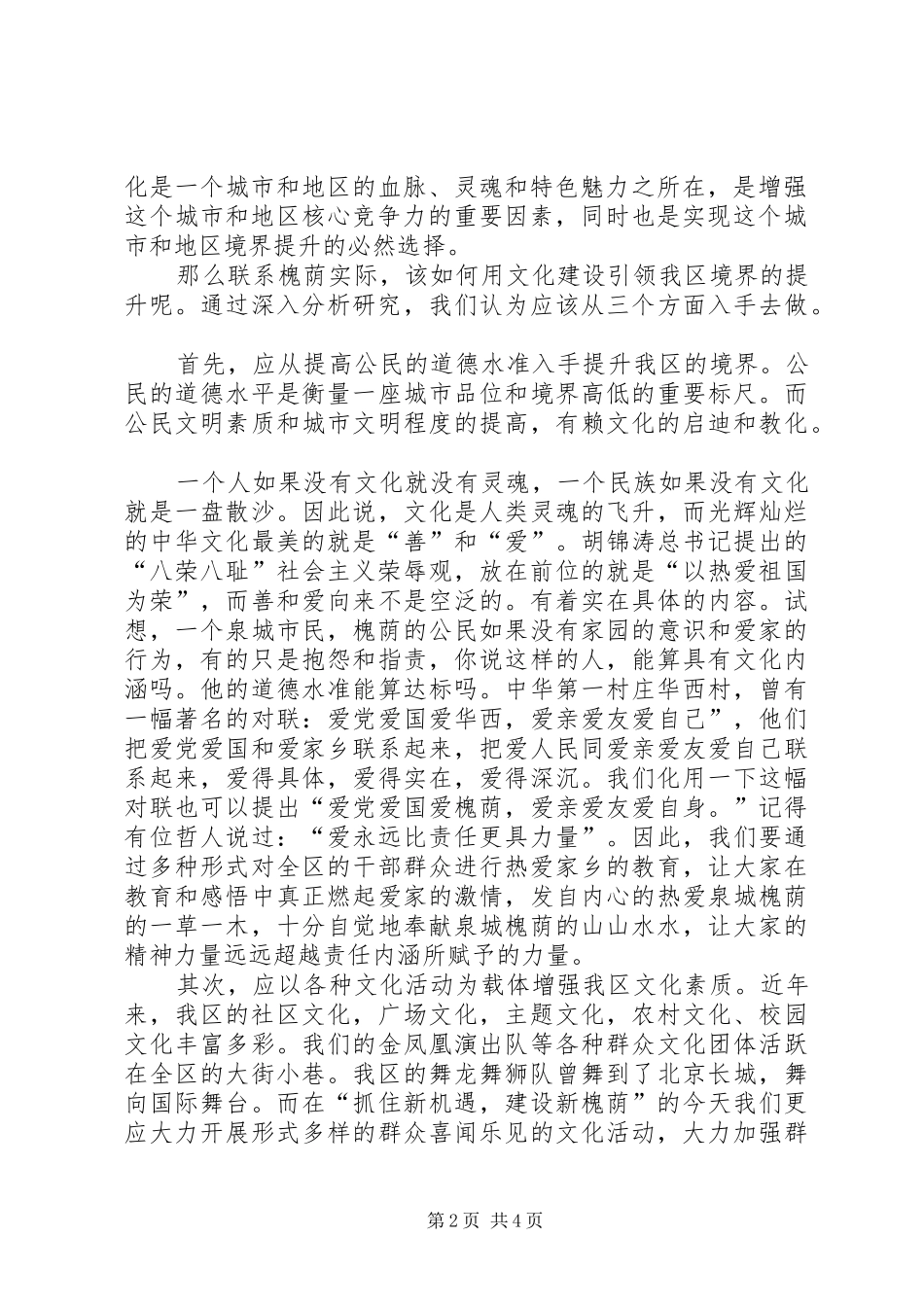 【宣传系统学习十七大解放思想大讨论演讲稿范文】_第2页