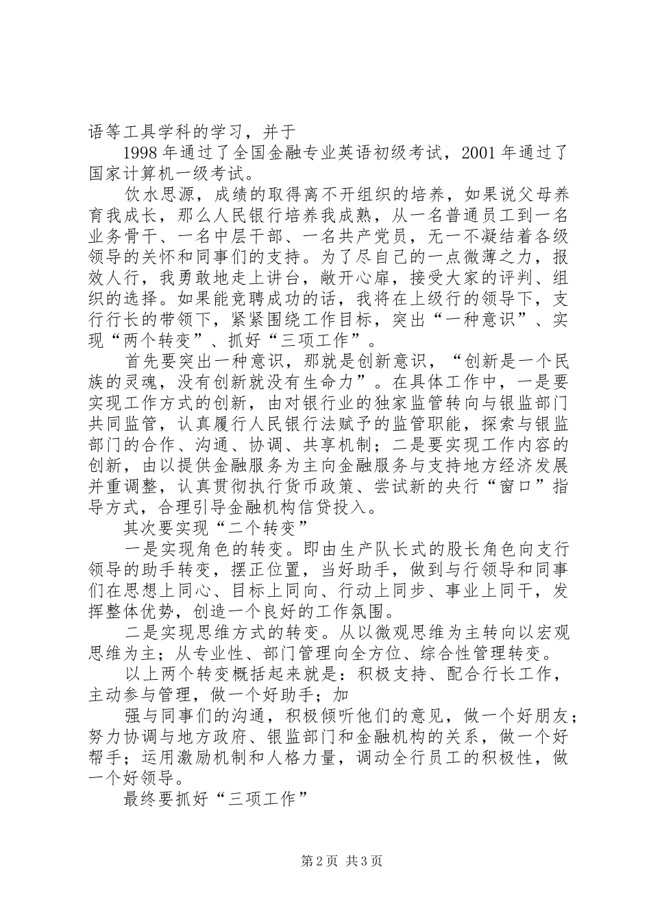 竞聘演讲(银行)2_第2页