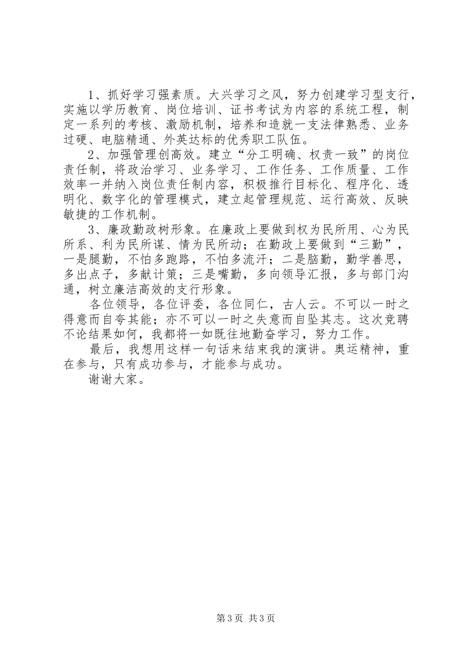 竞聘演讲(银行)2_第3页