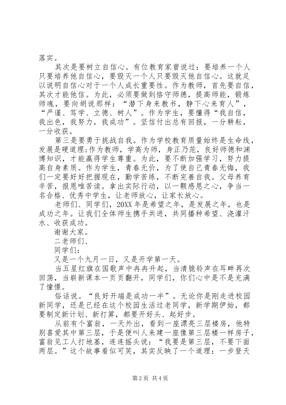 201X年开学演讲_第2页