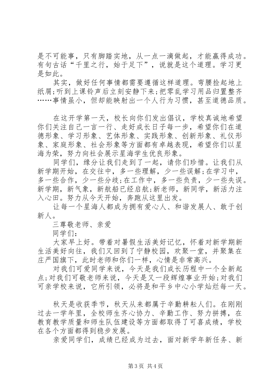 201X年开学演讲_第3页