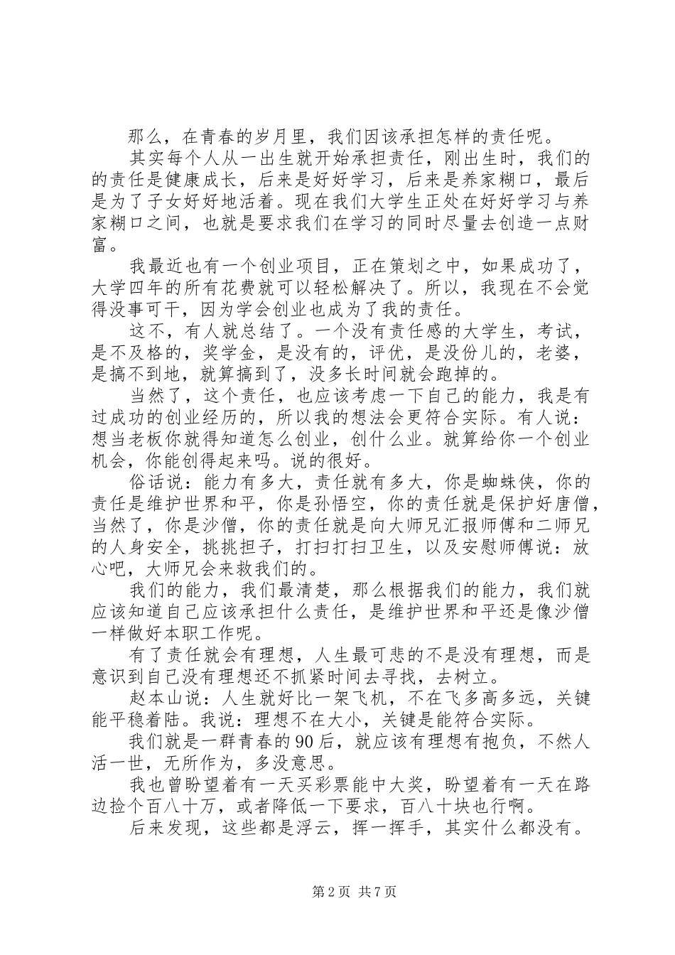 20XX年青春理想责任演讲_第2页