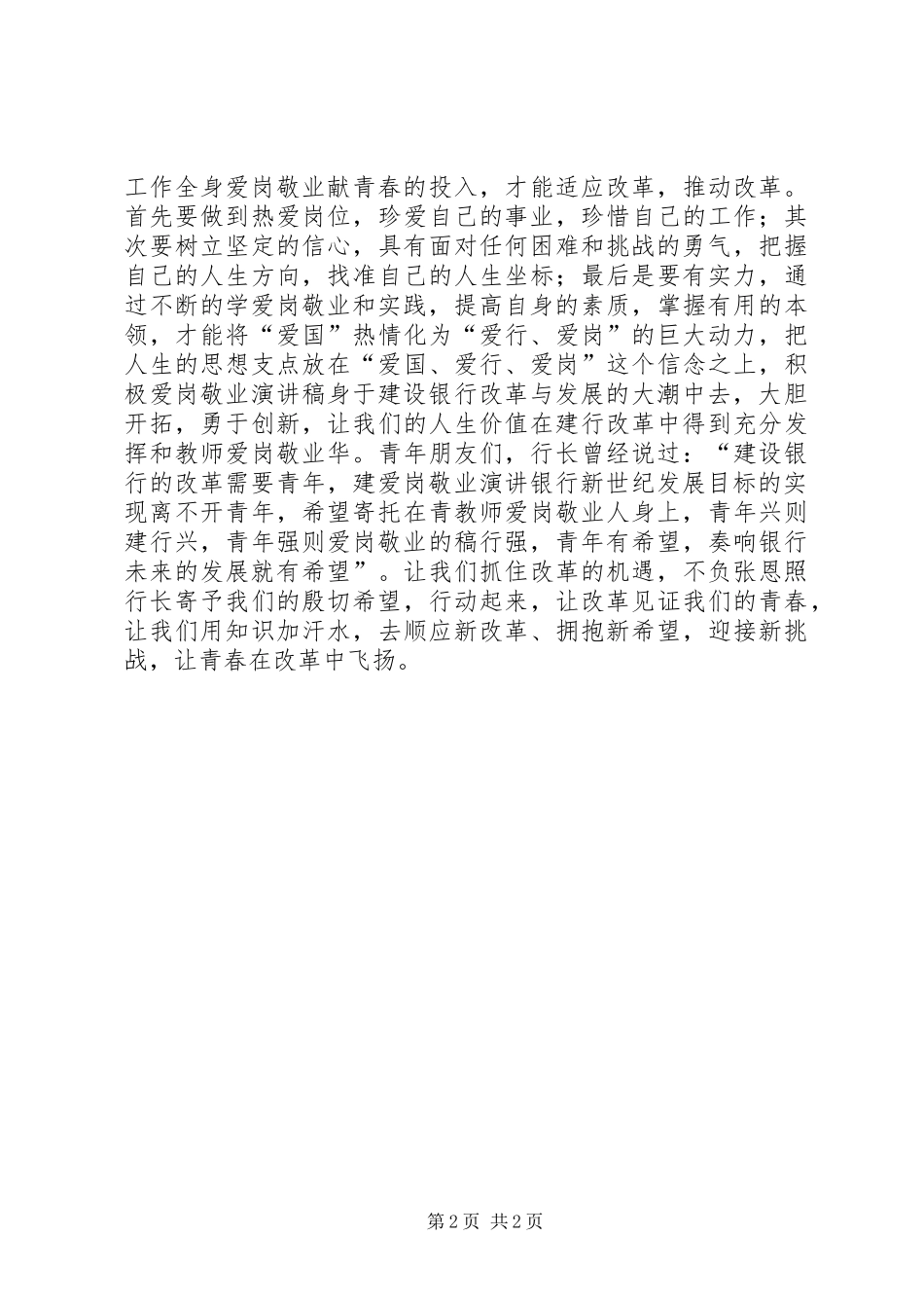 “两学一做”致辞演讲稿：用平凡诠释奉献用青春闪耀光辉_第2页