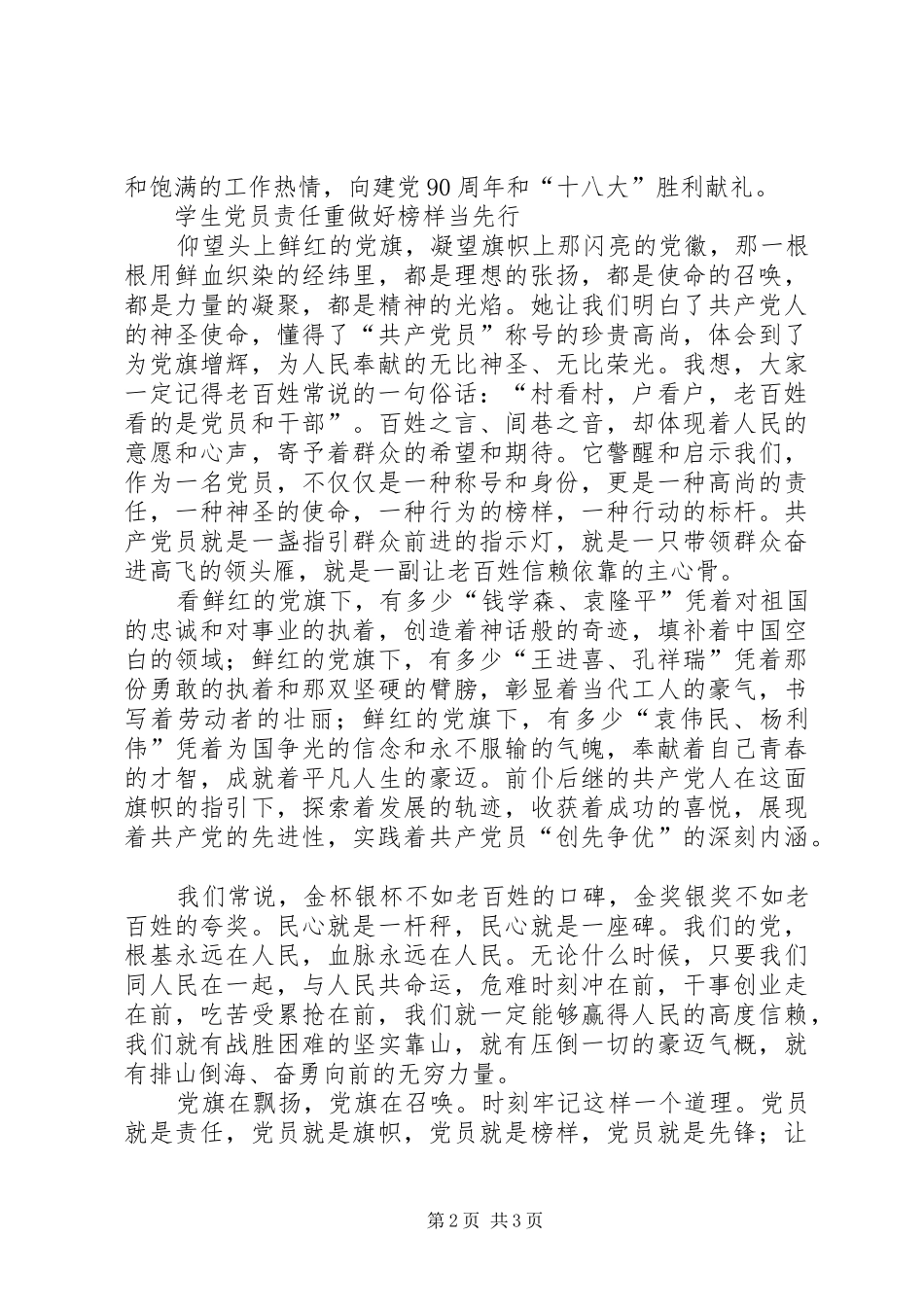 党员争先创优致辞演讲稿_第2页