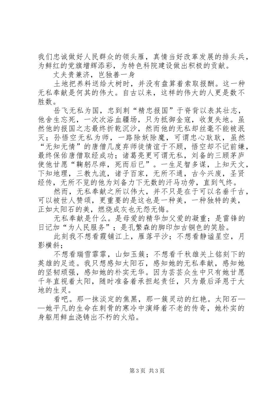 党员争先创优致辞演讲稿_第3页