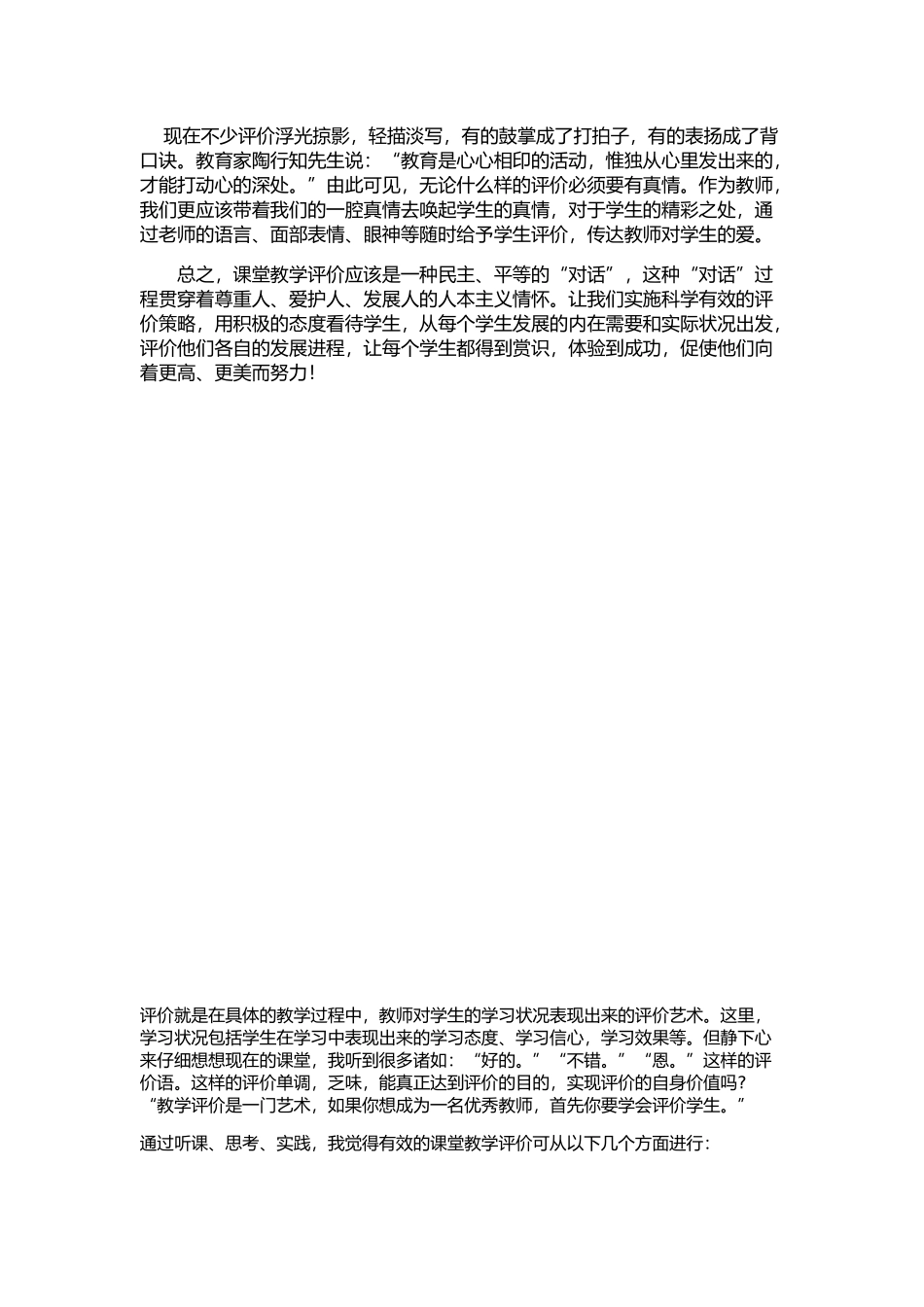 在课堂教学中以评促教评价教学_第2页