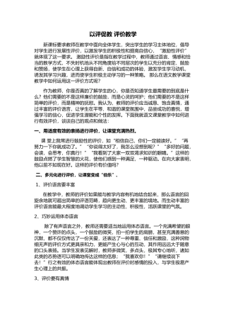 在课堂教学中以评促教评价教学