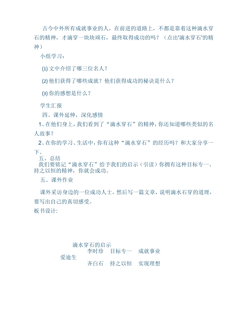 滴水穿石的启示_第2页