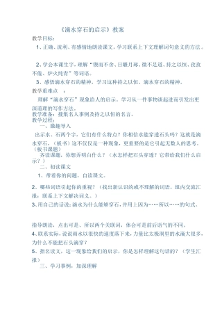 滴水穿石的启示