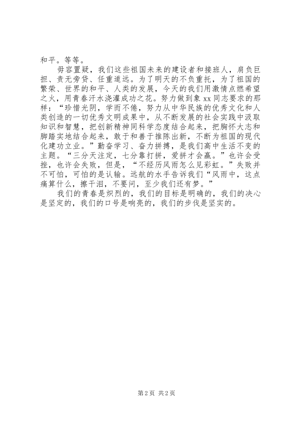 建党节国旗演讲2篇(6)_第2页