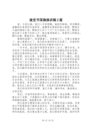 建党节国旗演讲2篇(6)