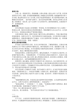 中职生厌学行为案例