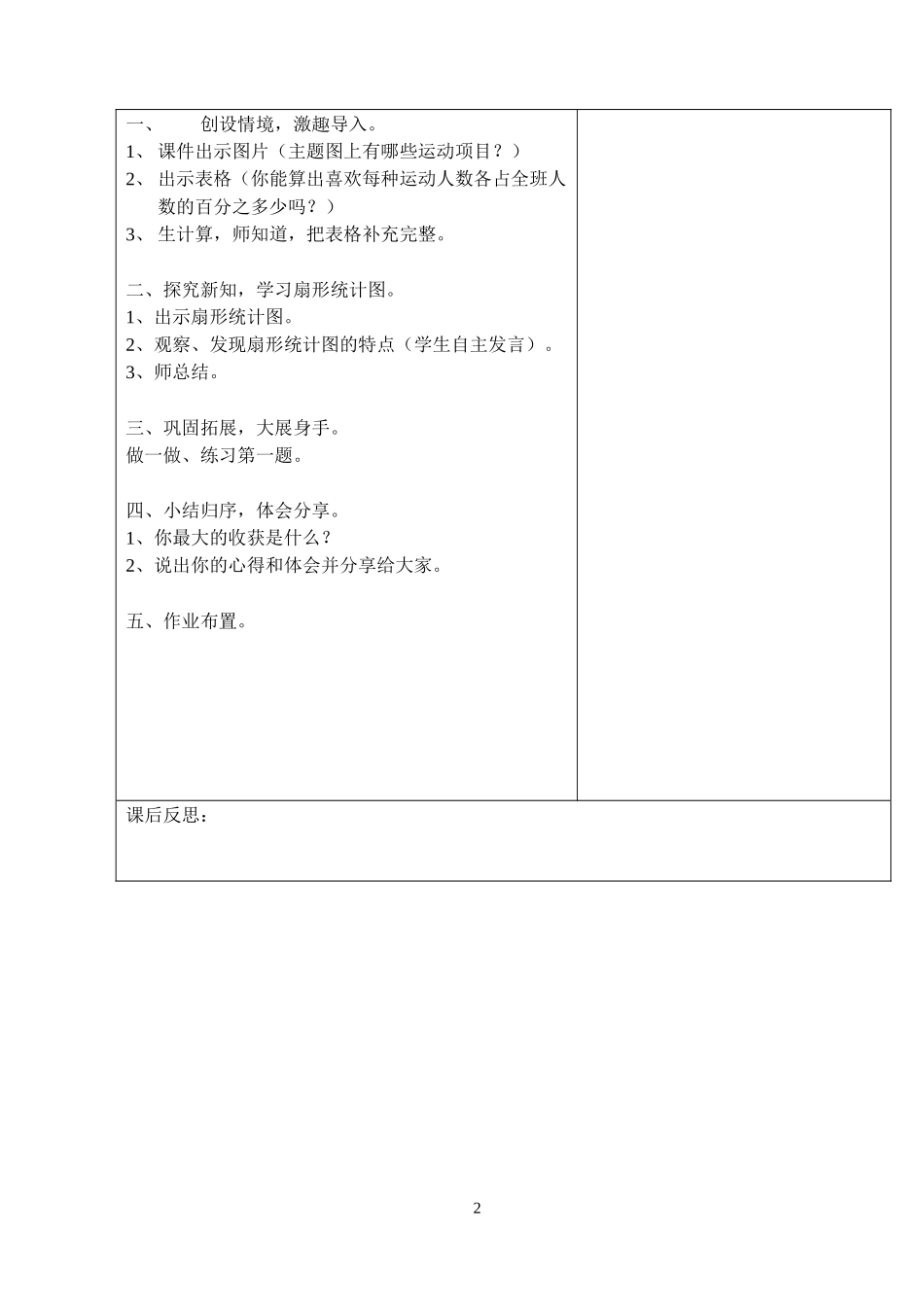 第七单元扇形统计图第八单元_第2页