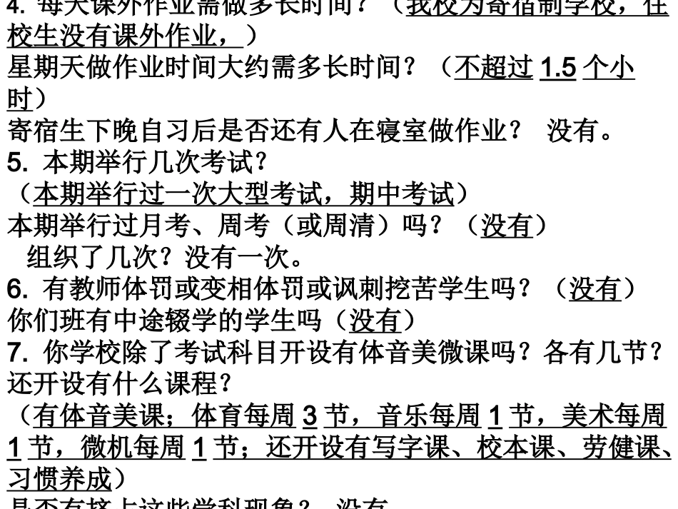 规范化管理问卷题1_第2页