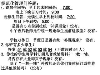 规范化管理问卷题1