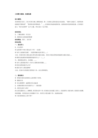 小班夏天教案：我爱洗澡