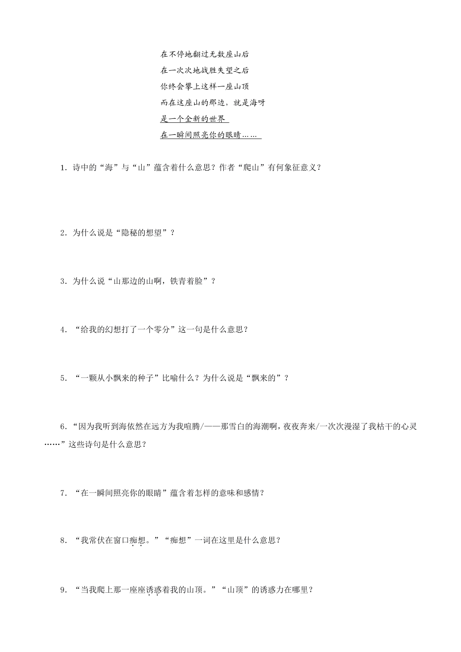 七年级上册第一单元语文课内阅读训练_第2页