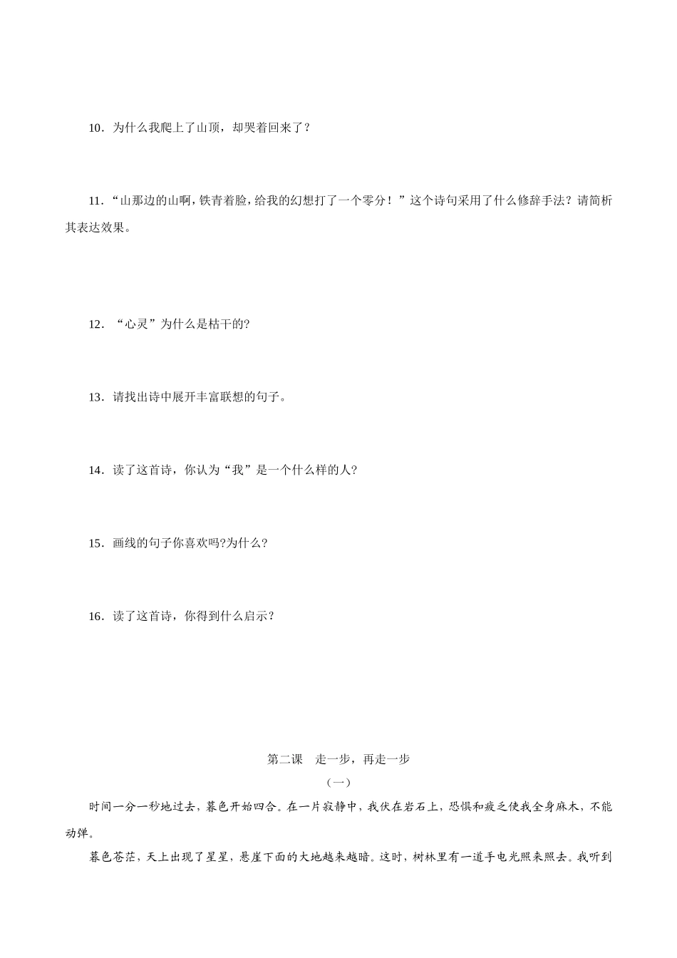 七年级上册第一单元语文课内阅读训练_第3页