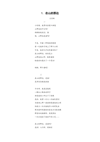 七年级上册第一单元语文课内阅读训练