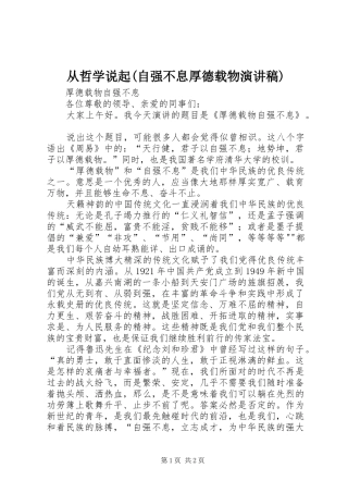 从哲学说起(自强不息厚德载物演讲)