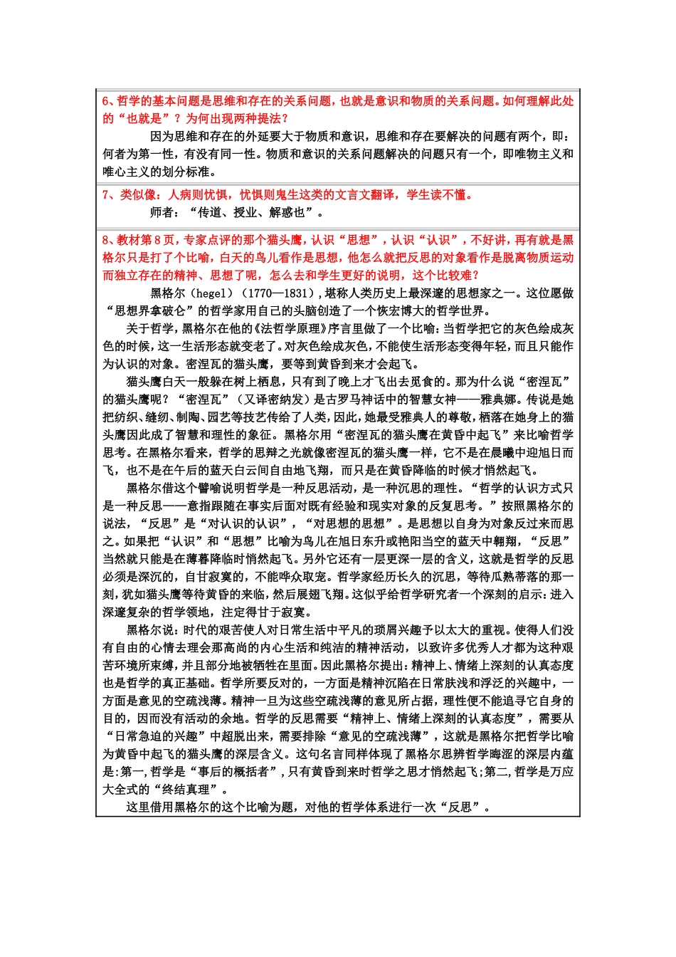 哲学教学难点调查表_第2页