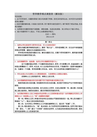 哲学教学难点调查表