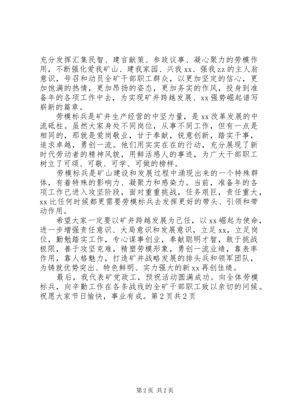 XX年最精彩的信用社演讲稿范文_第2页