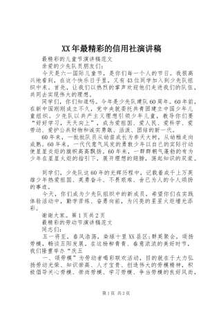 XX年最精彩的信用社演讲稿范文