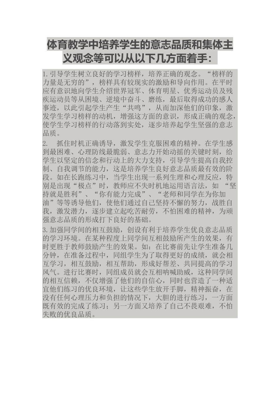 培养学生意志品质_第1页