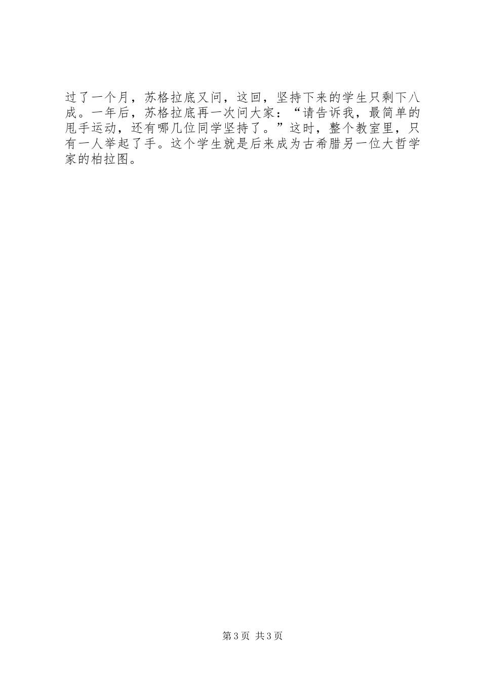 成功贵在坚持的演讲稿范文3篇_第3页