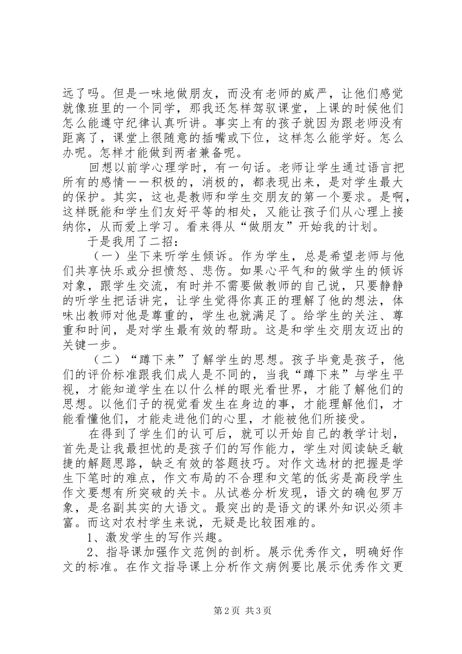 爱心铸师魂致辞演讲稿_第2页