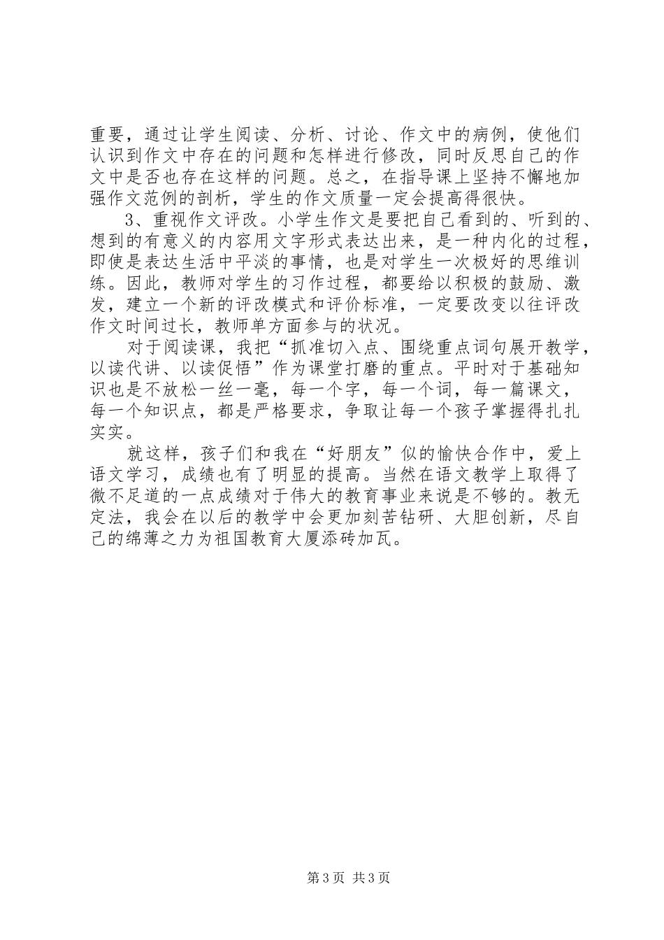 爱心铸师魂致辞演讲稿_第3页