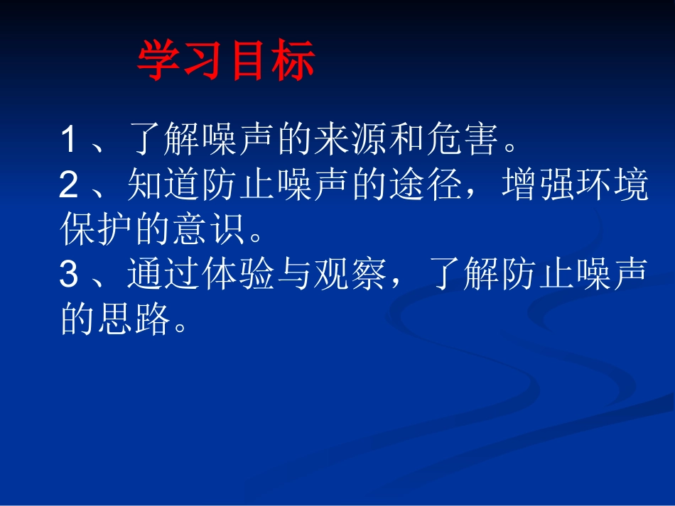 噪声的危害和控制课件_第2页