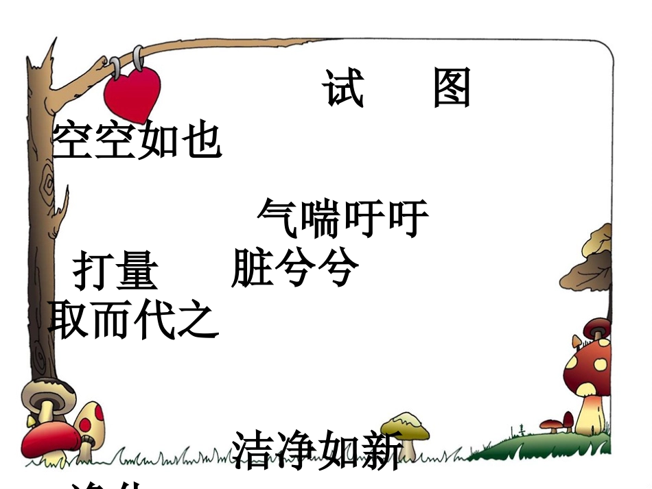 竹篮打水课件_第2页
