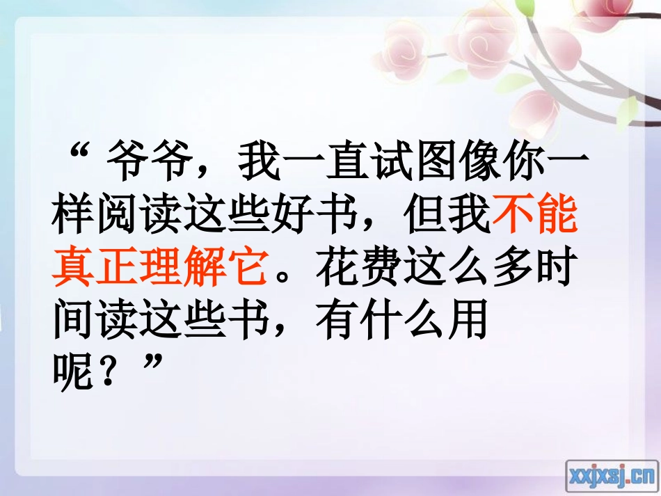 竹篮打水课件_第3页