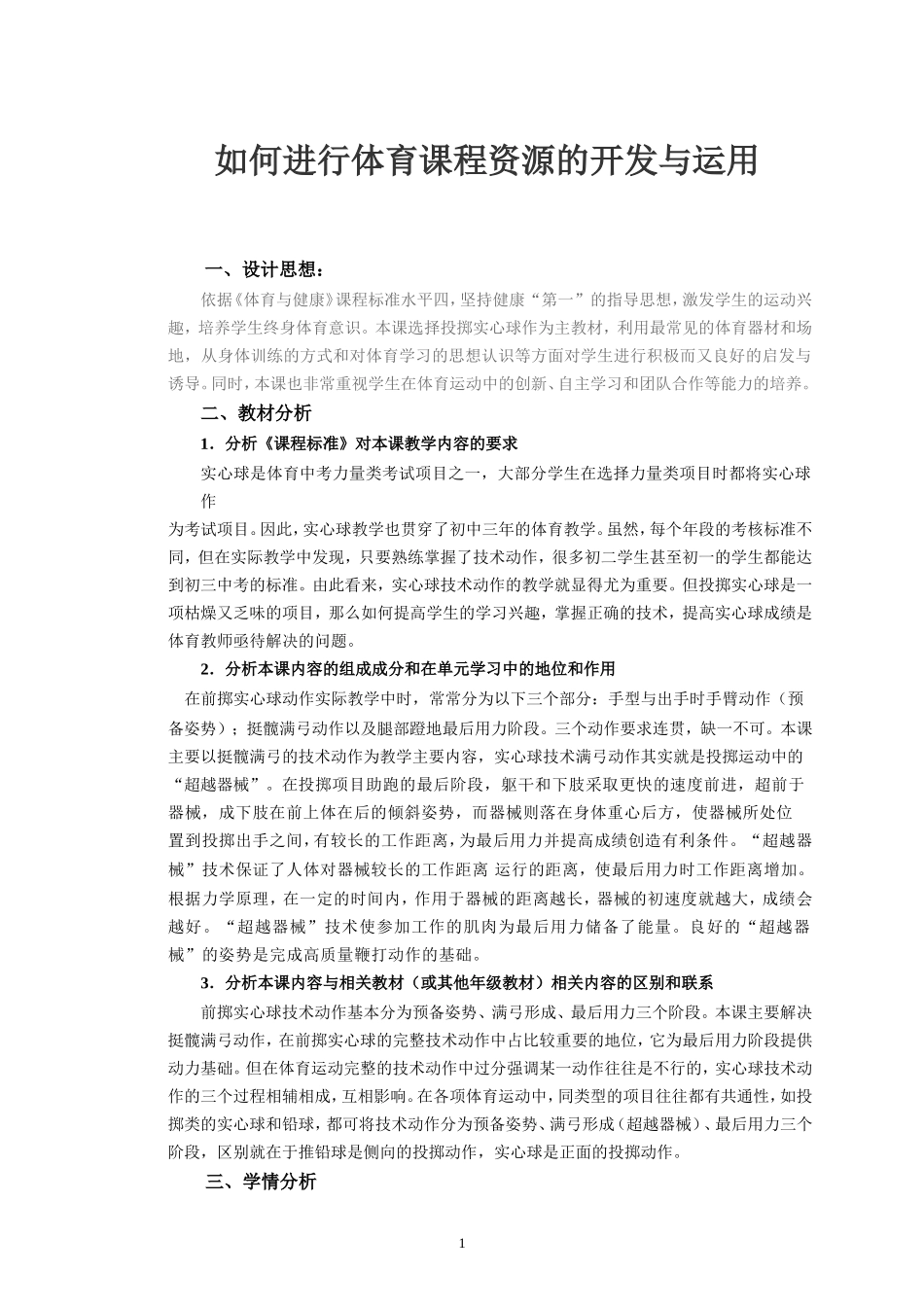 如何进行体育资源的开放和运用_第1页