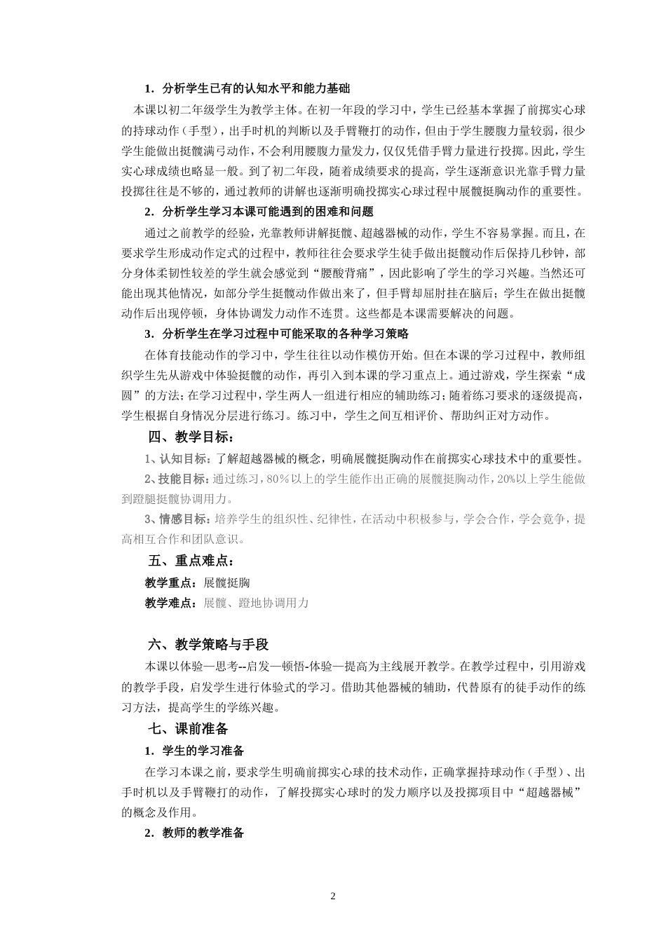 如何进行体育资源的开放和运用_第2页