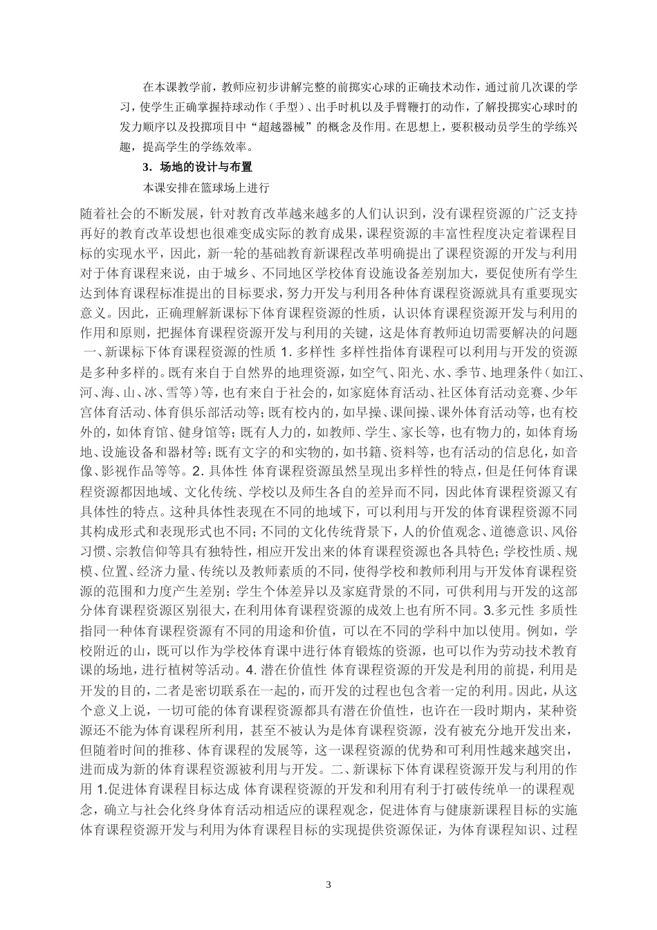 如何进行体育资源的开放和运用_第3页