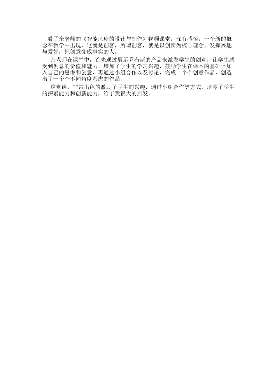 创客在课堂中的运用反思_第1页