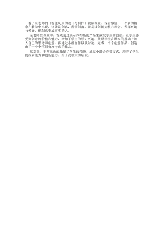 创客在课堂中的运用反思