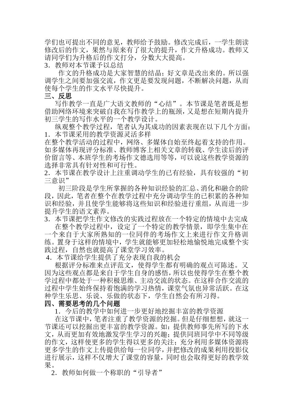 网络环境下的作文教学设计no1_第2页