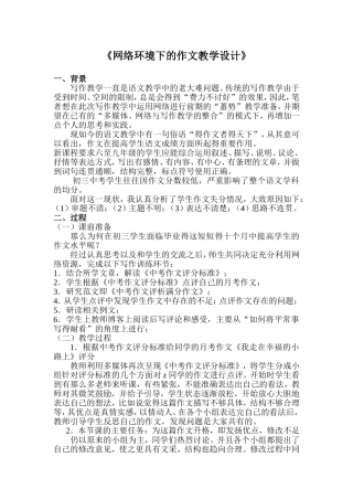 网络环境下的作文教学设计no1