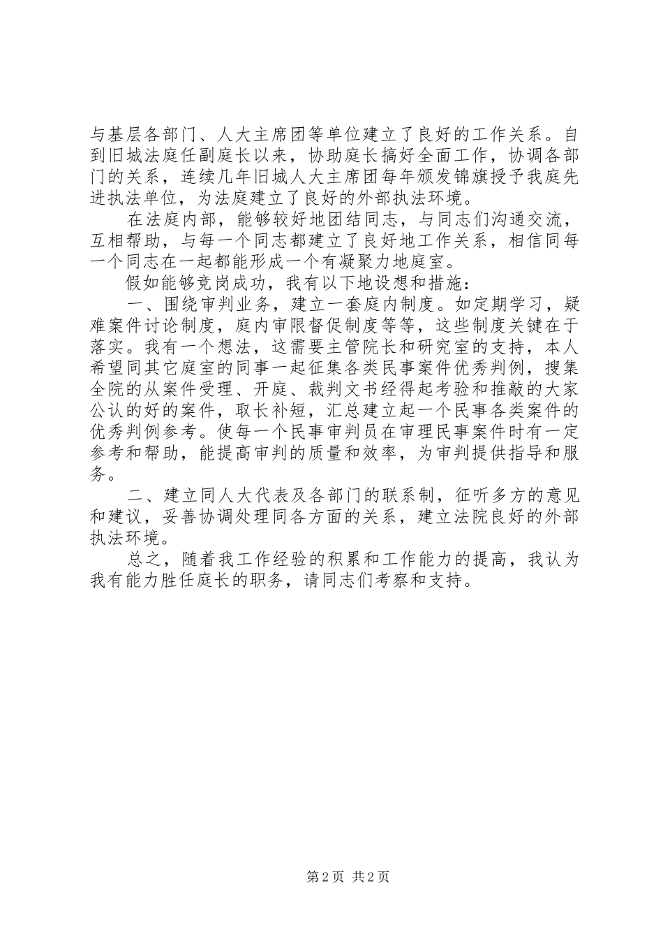 法庭庭长竞岗演讲_第2页