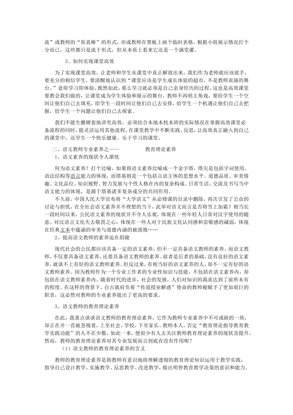 浅谈高效课堂与语文教师的教育理论素养_第2页