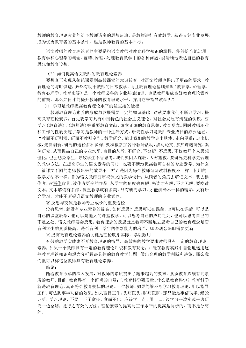 浅谈高效课堂与语文教师的教育理论素养_第3页