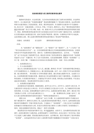 浅谈高效课堂与语文教师的教育理论素养