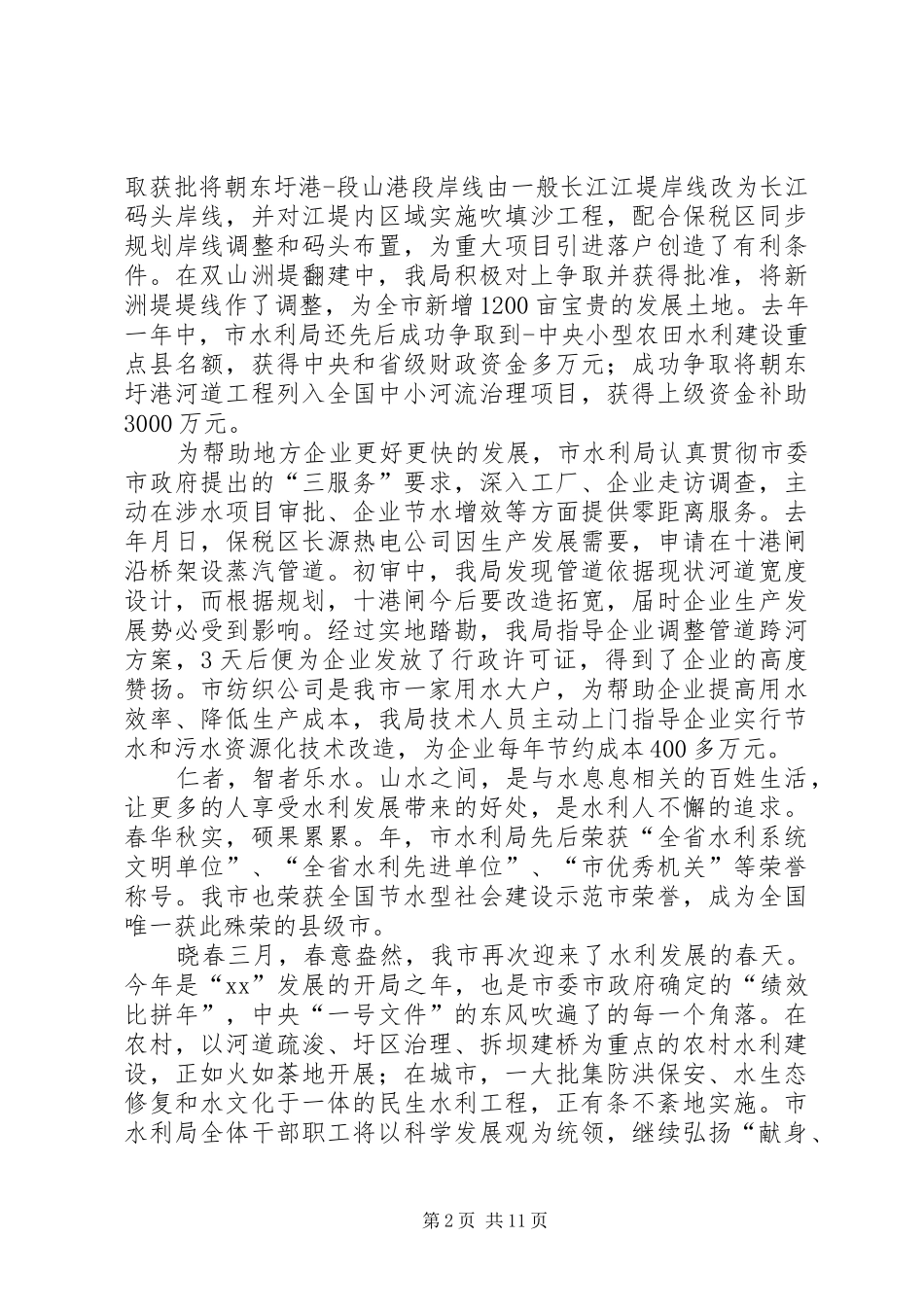 20XX年水利演讲(4篇)_第2页