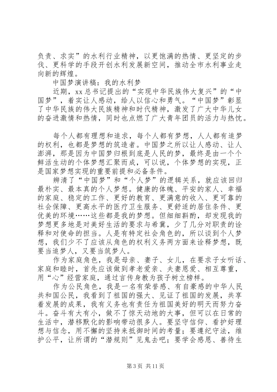20XX年水利演讲(4篇)_第3页
